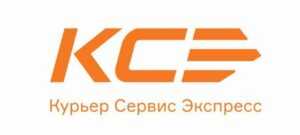 Компания «Курьер Сервис Экспресс» является одной из ведущих российских логистических компаний.