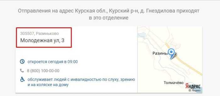 Как узнать индекс по адресу почта России