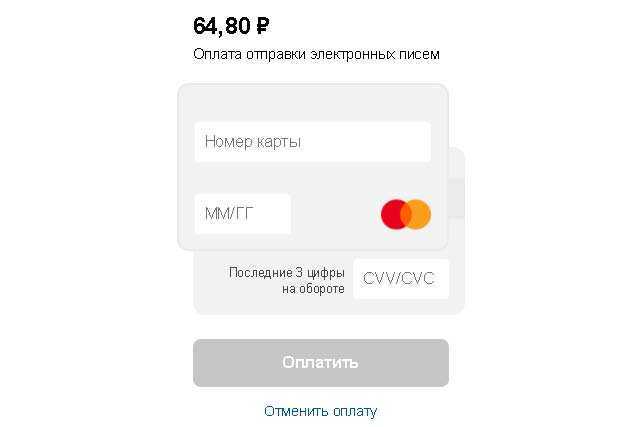 Оплачиваются электронные заказные письма с помощью банковской карты. Какие-либо иные платёжные сервисы вроде Яндекс.Деньги и др. пока не поддерживаются. Проводит оплату «Почта банк», что, впрочем, тоже не удивительно.