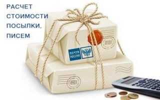 Почтовый калькулятор Почты России: как рассчитать стоимость посылки